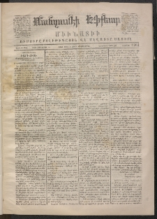 ՄԱՆԶՈՒՄԷԻ ԷՖՔԵԱՐ, 1870, Թիւ 1202 (Ապրիլ 4)