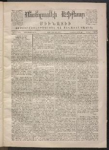 ՄԱՆԶՈՒՄԷԻ ԷՖՔԵԱՐ, 1870, Թիւ 1206 (Ապրիլ 10)