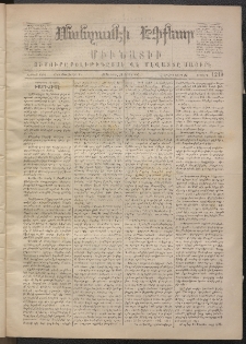 ՄԱՆԶՈՒՄԷԻ ԷՖՔԵԱՐ, 1870, Թիւ 1210 (Ապրիլ 15)