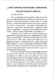 Գլխավոր խմբագրի սյունակ