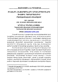 Ուսանող - ընթերցողների կողմնորոշիչները թվային դարաշրջանում.Ընթերցանության տեսանկյուն
