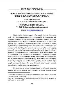 Համահայկական թվանշային գրադարանը՝ գիտության զարգացման հարթակ