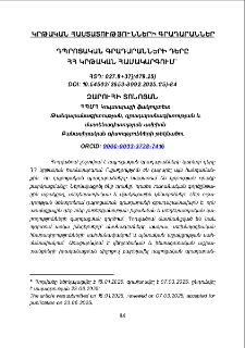 Դպրոցական գրադարանների դերը ՀՀ կրթական համակարգում