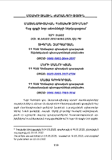 Մատենագիտական հետախուզումներ. Հայ գրքի նոր անունների ներկայացում