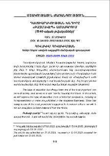 Դաստիարակության խնդիրը «Բազմավէպ» ամսագրում (1840-ական թվականներ)