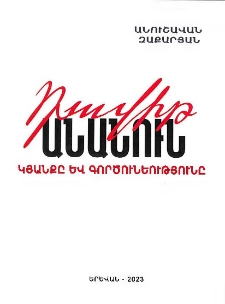 Դավիթ Անանուն. Կյանքը և գործունեությունը