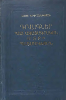 Դրվագներ հայ ազատագրական մտքի պատմության, Գիրք 2