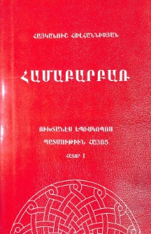 Պատմութիւն հայրապետաց եւ թագաւորաց հայոց․ Վաղարշապատ, 1871, Հատոր 1, Ա-Խ
