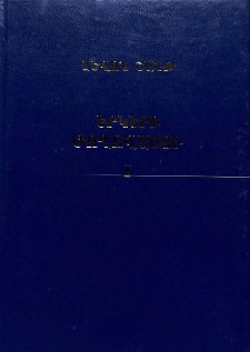 Երկերի ժողովածու, Հատոր I
