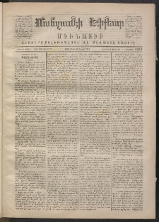 ՄԱՆԶՈՒՄԷԻ ԷՖՔԵԱՐ, 1870, Թիւ 1211 (Ապրիլ 16)
