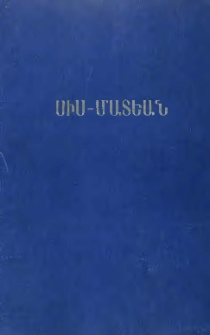 Սիս-մատեան