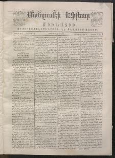 ՄԱՆԶՈՒՄԷԻ ԷՖՔԵԱՐ, 1870, Թիւ 1217 (Ապրիլ 22)