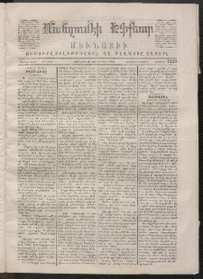 ՄԱՆԶՈՒՄԷԻ ԷՖՔԵԱՐ, 1870, Թիւ 1220 (Ապրիլ 25)