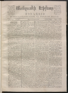ՄԱՆԶՈՒՄԷԻ ԷՖՔԵԱՐ, 1870, Թիւ 1222 (Ապրիլ 27)