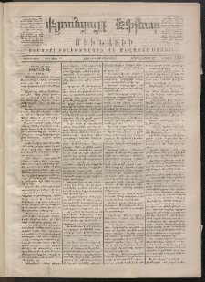 ՄԱՆԶՈՒՄԷԻ ԷՖՔԵԱՐ, 1870, Թիւ 1225 (Ապրիլ 30)