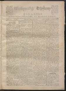 ՄԱՆԶՈՒՄԷԻ ԷՖՔԵԱՐ, 1870, Թիւ 1227 (Մայիսի 2)