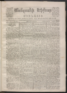 ՄԱՆԶՈՒՄԷԻ ԷՖՔԵԱՐ, 1870, Թիւ 1232 (Մայիսի 7)