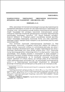 Ալեքսանդրապոլի պայմանագիրը սփյուռքահայ հասարակական-քաղաքական մտքի գնահատմամբ (1920-1930-ական թթ.)