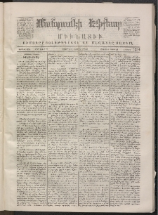 ՄԱՆԶՈՒՄԷԻ ԷՖՔԵԱՐ, 1870, Թիւ 1234 (Մայիսի 9)