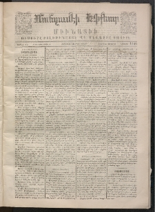 ՄԱՆԶՈՒՄԷԻ ԷՖՔԵԱՐ, 1870, Թիւ 1246 (Մայիսի 25)