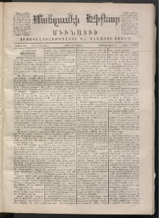ՄԱՆԶՈՒՄԷԻ ԷՖՔԵԱՐ, 1870, Թիւ 1247 (Մայիսի 26)