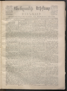 ՄԱՆԶՈՒՄԷԻ ԷՖՔԵԱՐ, 1870, Թիւ 1257 (Յունիս 6)