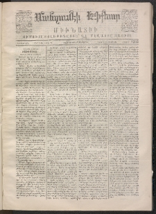 ՄԱՆԶՈՒՄԷԻ ԷՖՔԵԱՐ, 1870, Թիւ 1262 (Յունիս 11)