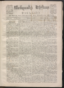 ՄԱՆԶՈՒՄԷԻ ԷՖՔԵԱՐ, 1870, Թիւ 1263 (Յունիս 12)