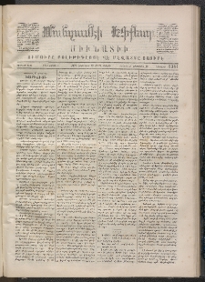 ՄԱՆԶՈՒՄԷԻ ԷՖՔԵԱՐ, 1870, Թիւ 1381 (Հոկտեմբեր 17)