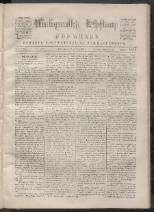 ՄԱՆԶՈՒՄԷԻ ԷՖՔԵԱՐ, 1870, Թիւ 1379 (Հոկտեմբեր 15)