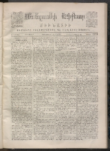 ՄԱՆԶՈՒՄԷԻ ԷՖՔԵԱՐ, 1870, Թիւ 1378 (Հոկտեմբեր 14)