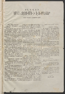 ՄԱՆԶՈՒՄԷԻ ԷՖՔԵԱՐ, 1870, (Հոկտեմբեր 5, Յաւելուած)