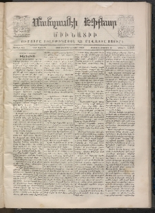 ՄԱՆԶՈՒՄԷԻ ԷՖՔԵԱՐ, 1870, Թիւ 1369 (Հոկտեմբեր 5)