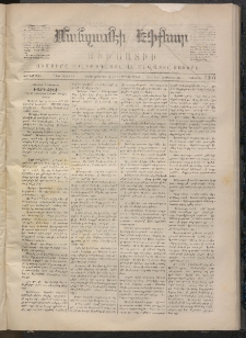 ՄԱՆԶՈՒՄԷԻ ԷՖՔԵԱՐ, 1870, Թիւ 1367 (Հոկտեմբեր 3)