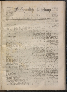 ՄԱՆԶՈՒՄԷԻ ԷՖՔԵԱՐ, 1870, Թիւ 1366 (Հոկտեմբեր 2)