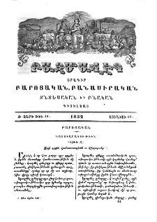 Դաստիարակութիւն