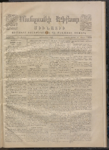ՄԱՆԶՈՒՄԷԻ ԷՖՔԵԱՐ, 1871, Թիւ 1490 (Փետրուար 9)