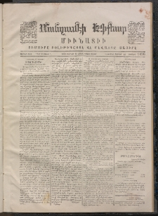 ՄԱՆԶՈՒՄԷԻ ԷՖՔԵԱՐ, 1871, Թիւ 1496 (Փետրուար 13)