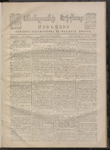 ՄԱՆԶՈՒՄԷԻ ԷՖՔԵԱՐ, 1871, Թիւ 1497 (Փետրուար 15)
