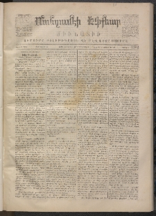 ՄԱՆԶՈՒՄԷԻ ԷՖՔԵԱՐ, 1870, Թիւ 1362 (ՍԵպտեմբեր 28)
