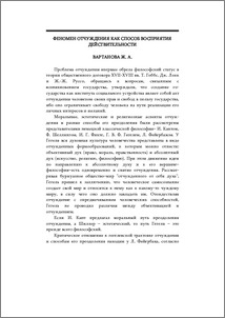 Феномен отчуждения как способ восприятия действительности