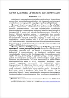 ԶԼՄ-ների անկախության և ազատության արդի հիմնախնդիրները