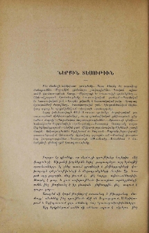 Ներքին տեսութիւն