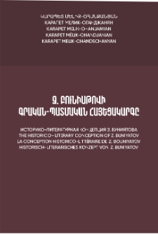 Զ. Բունիաթովի գրական-պատմական հայեցակարգը
