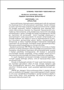 Թերթելով հերոսական էջերը (Արցախյան ազատամարտը վերհուշումներում)