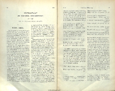 Փշրանքներ հայ աշուղաւկան գրականութիւնից