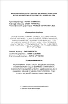 Խմբագրական խորհուրդ