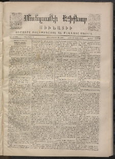 ՄԱՆԶՈՒՄԷԻ ԷՖՔԵԱՐ, 1870, Թիւ 1359 (ՍԵպտեմբեր 25)