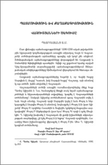 Վաչուտյանների ծագումը
