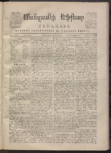ՄԱՆԶՈՒՄԷԻ ԷՖՔԵԱՐ, 1870, Թիւ 1358 (ՍԵպտեմբեր 24)